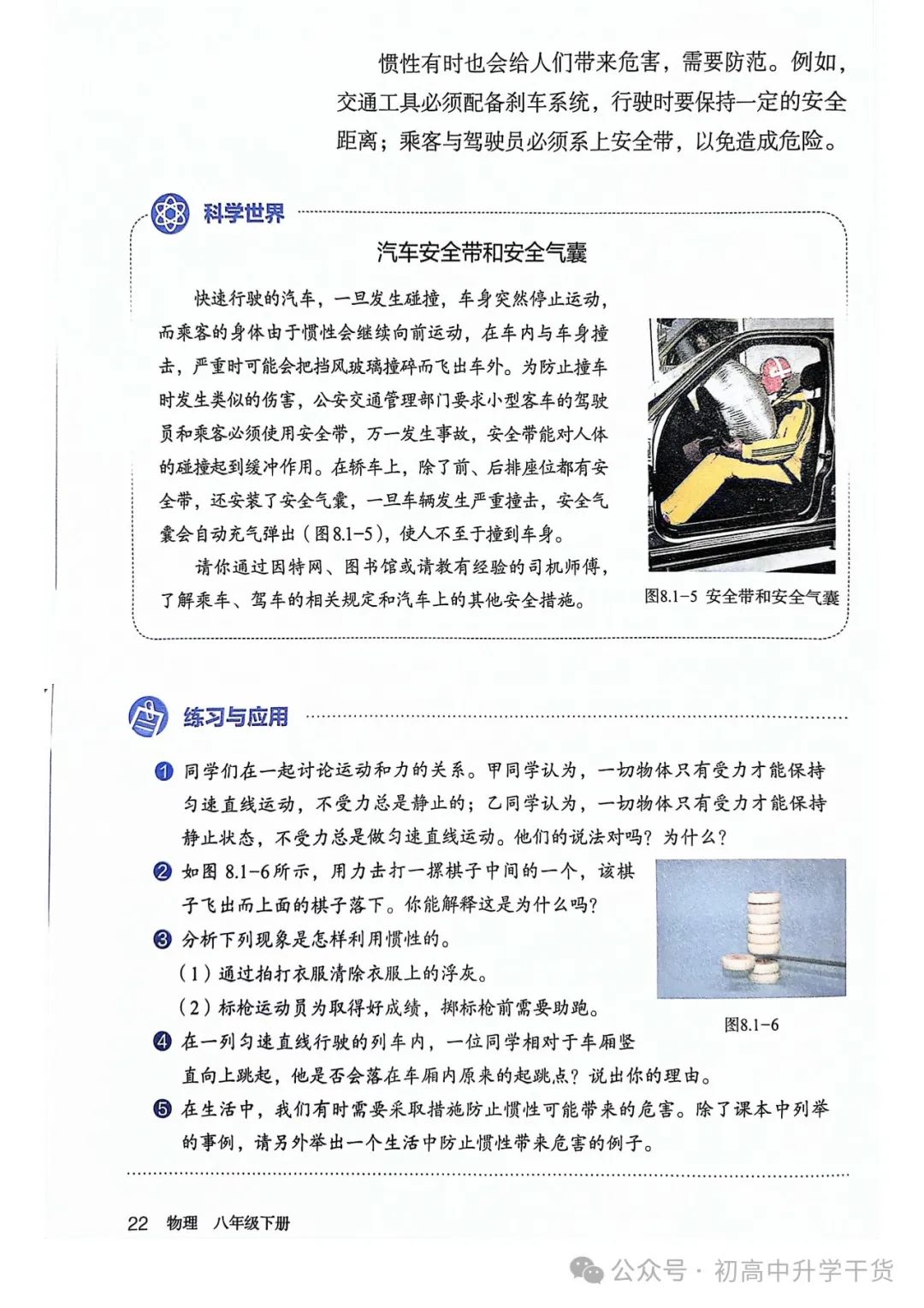 人教版八年级物理下册电子课本pdf