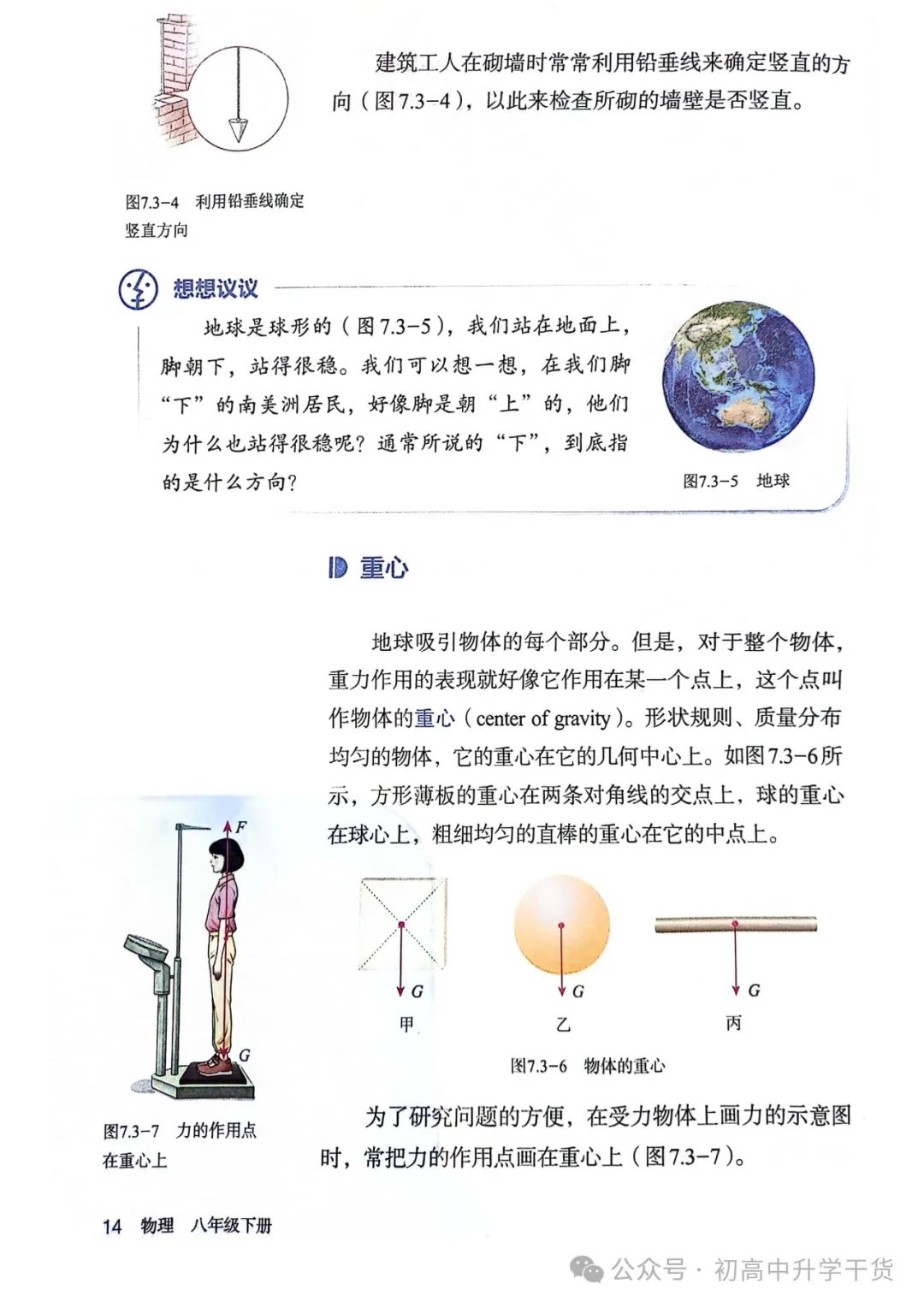 人教版八年级物理下册电子课本pdf