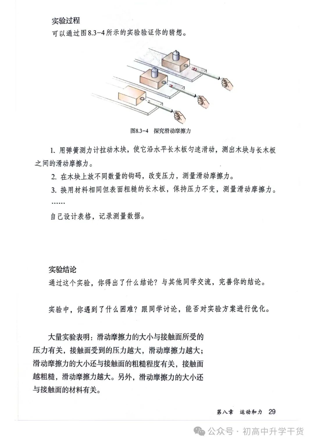 人教版八年级物理下册电子课本pdf