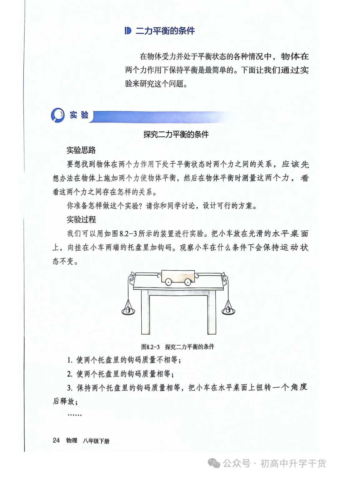 人教版八年级物理下册电子课本pdf
