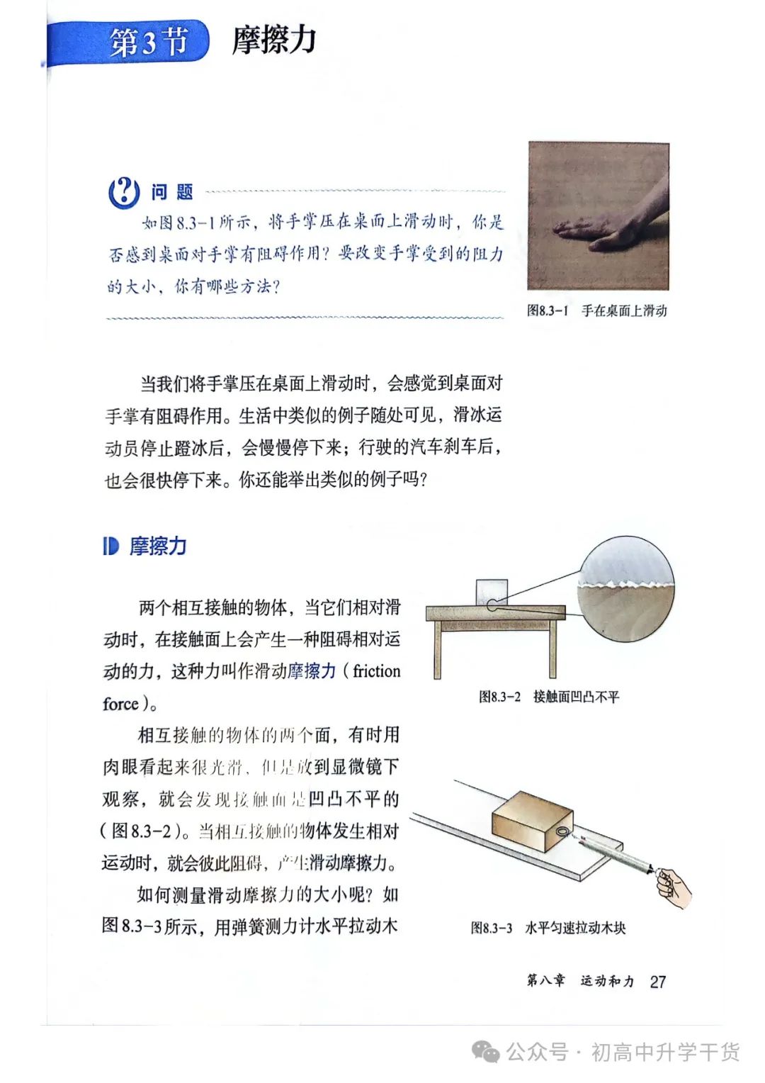 人教版八年级物理下册电子课本pdf