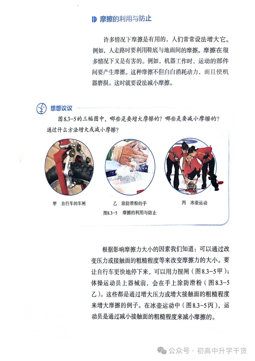 人教版八年级物理下册电子课本pdf