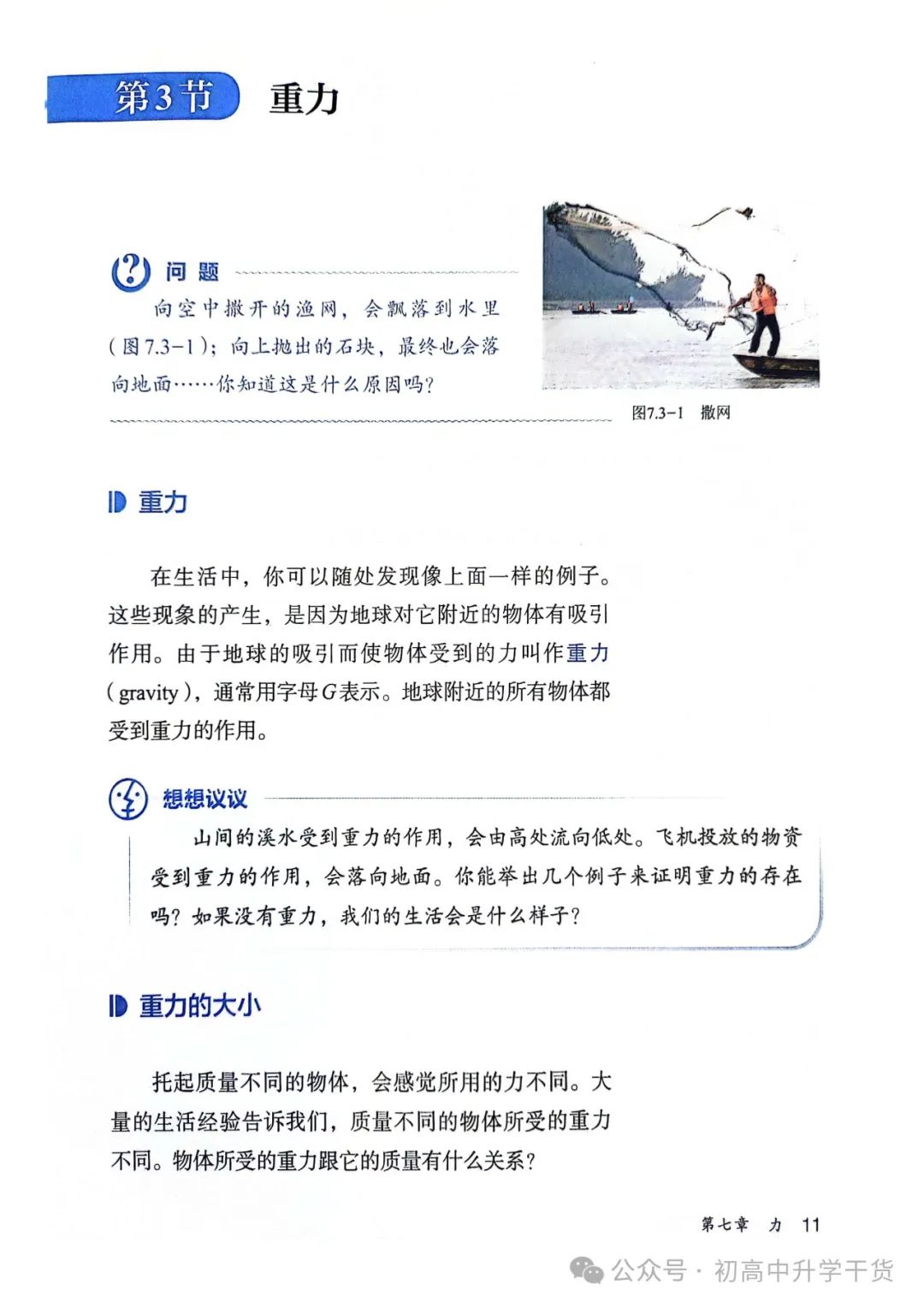 人教版八年级物理下册电子课本pdf