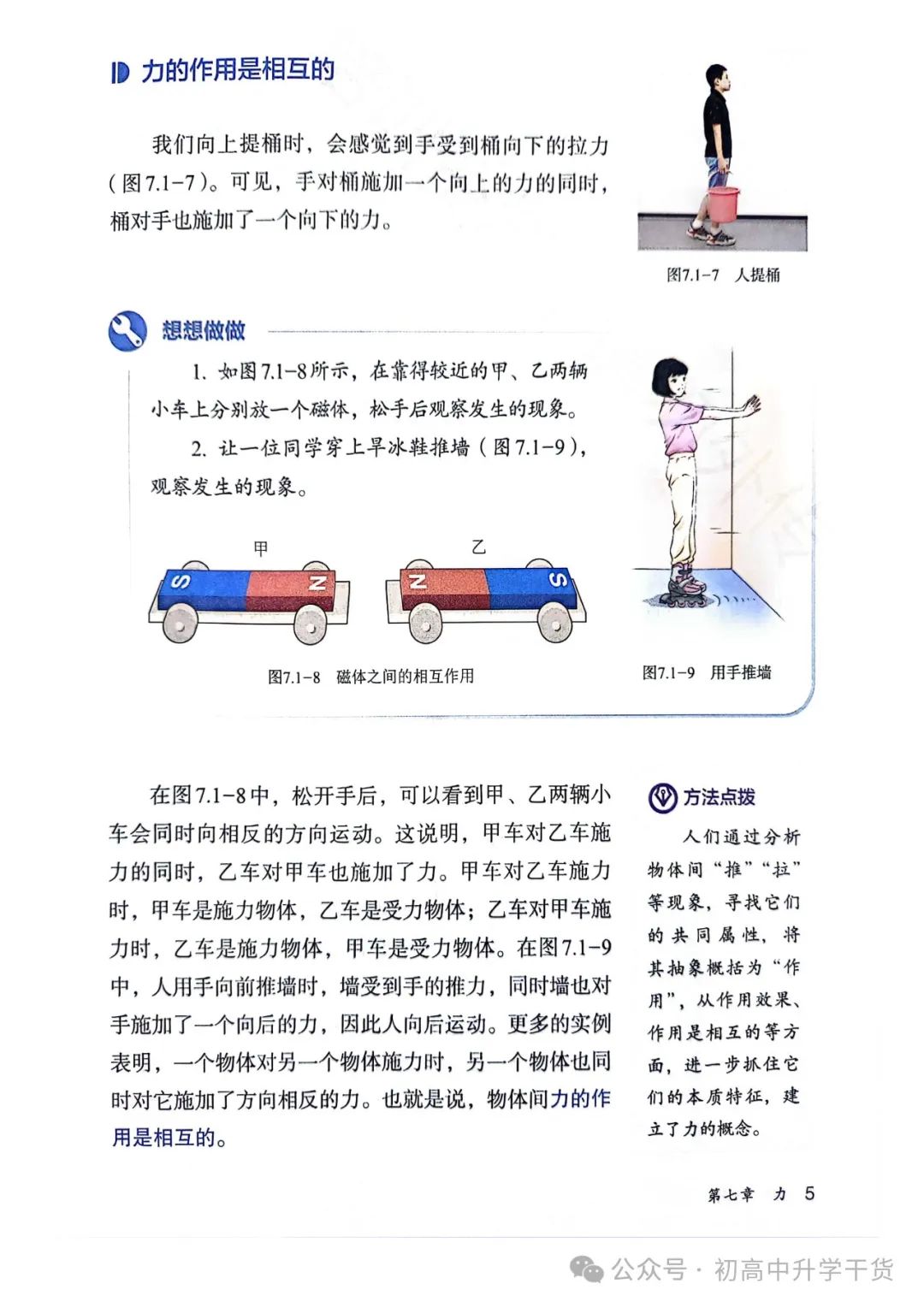 人教版八年级物理下册电子课本pdf