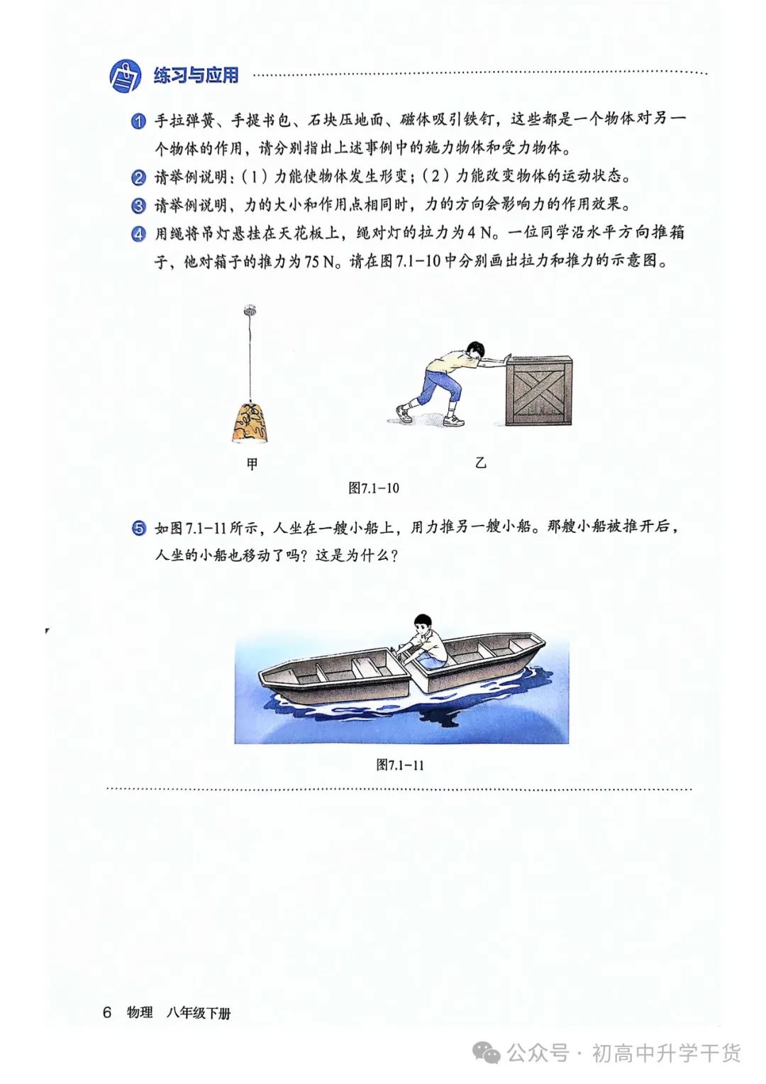 人教版八年级物理下册电子课本pdf
