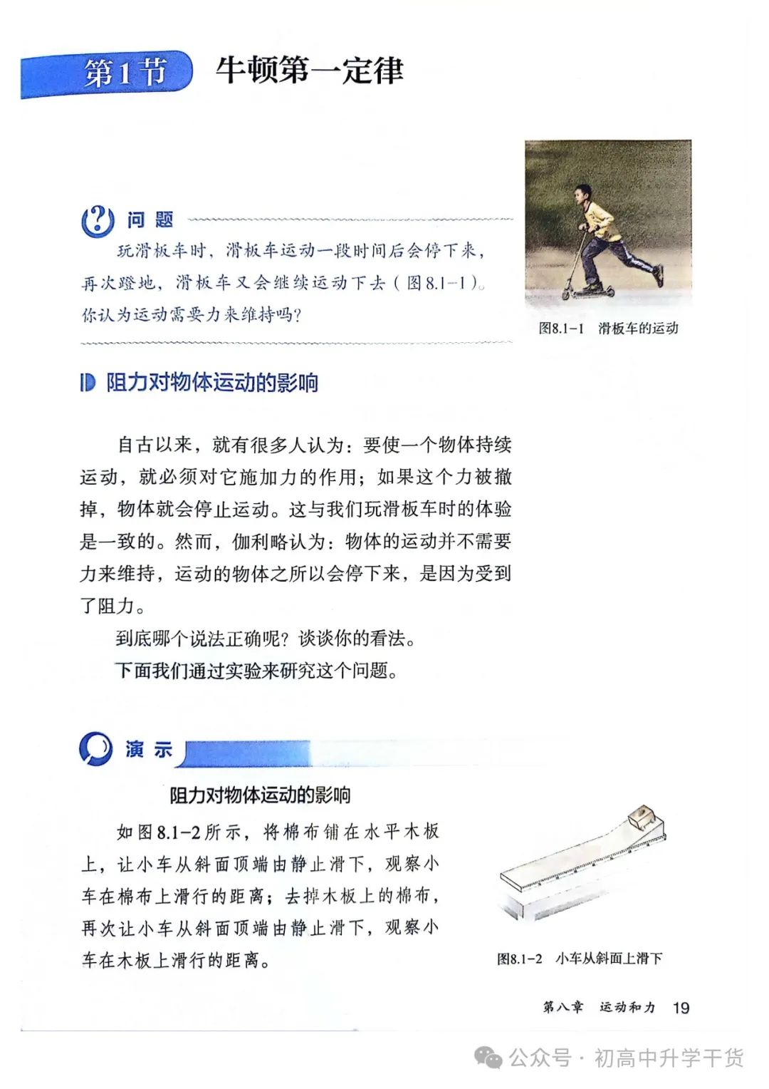 人教版八年级物理下册电子课本pdf