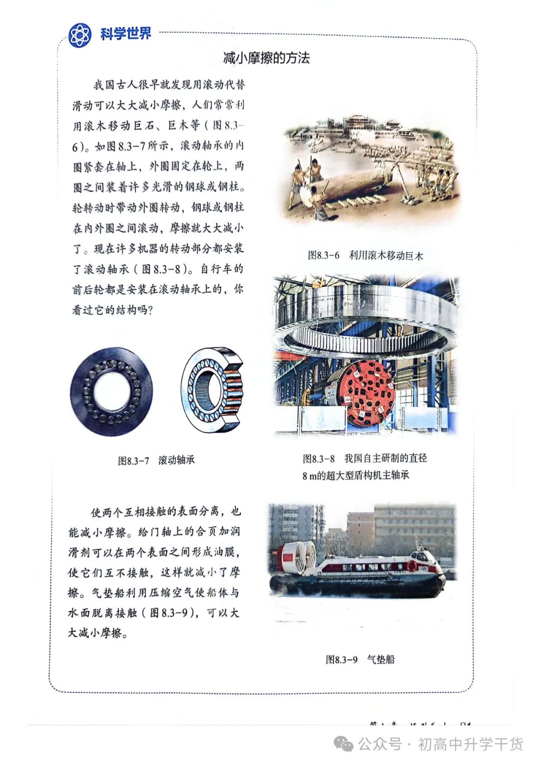 人教版八年级物理下册电子课本pdf