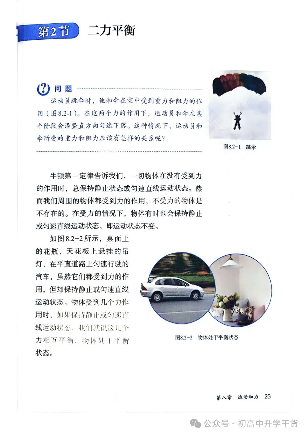人教版八年级物理下册电子课本pdf