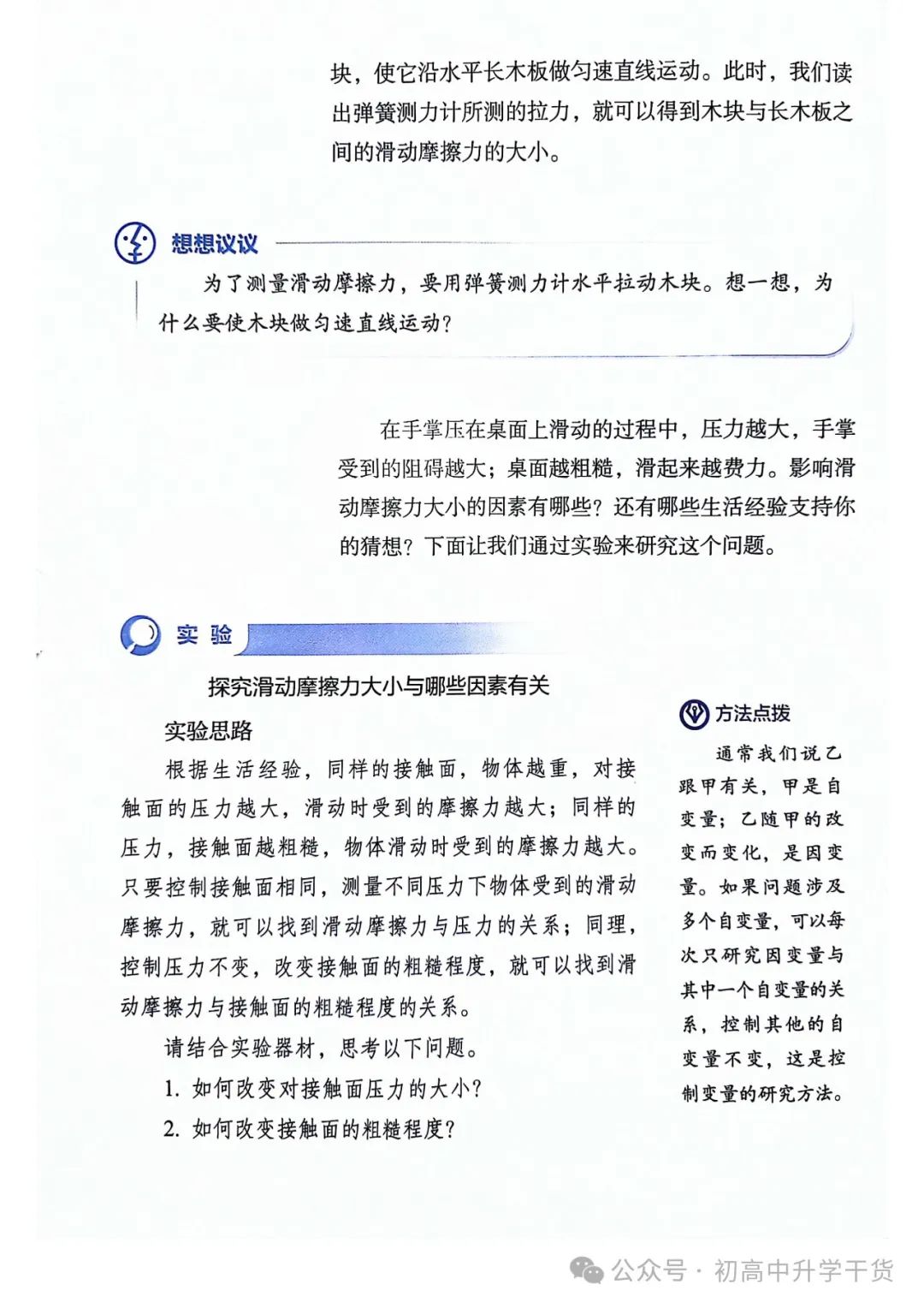 人教版八年级物理下册电子课本pdf