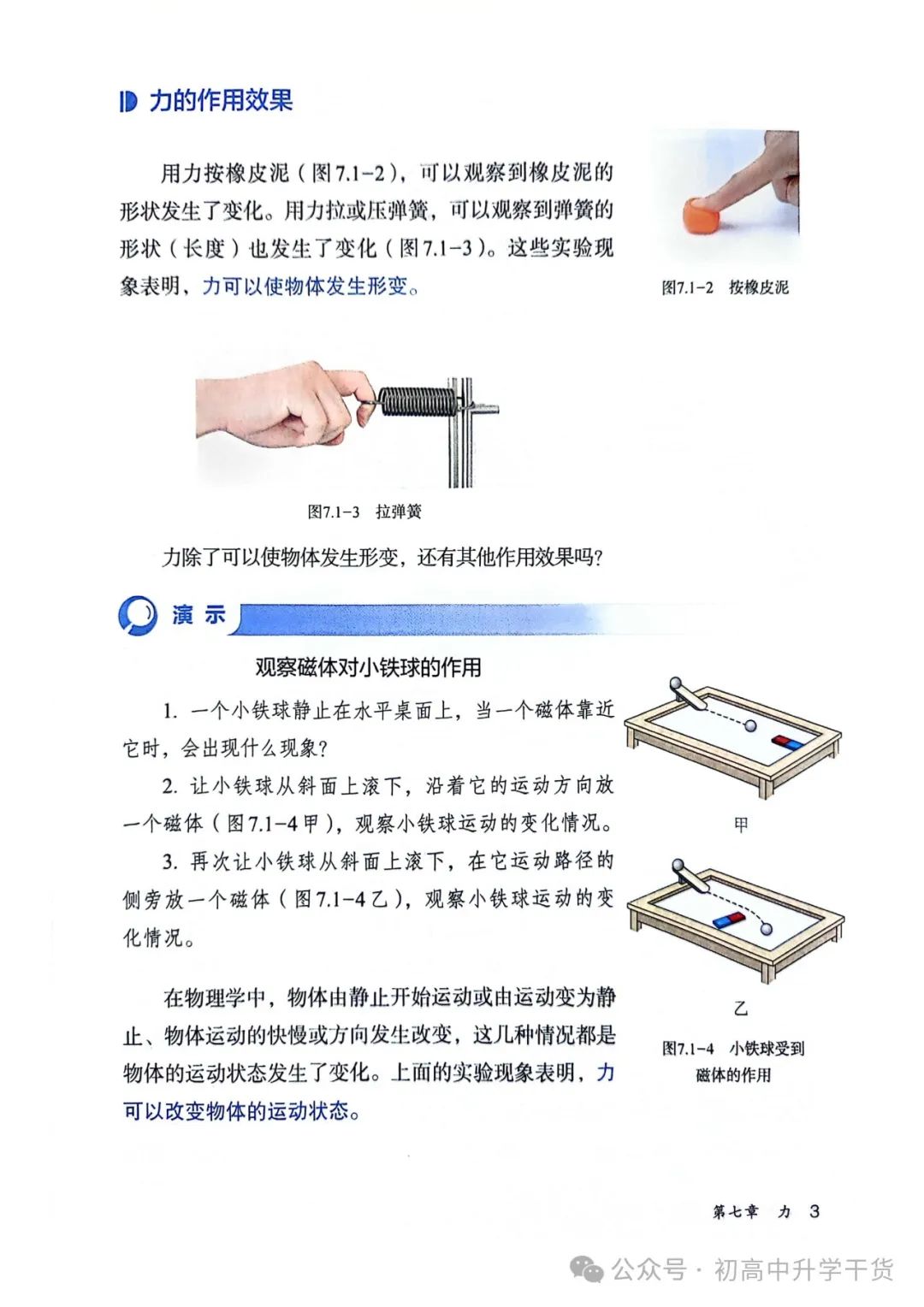 人教版八年级物理下册电子课本pdf
