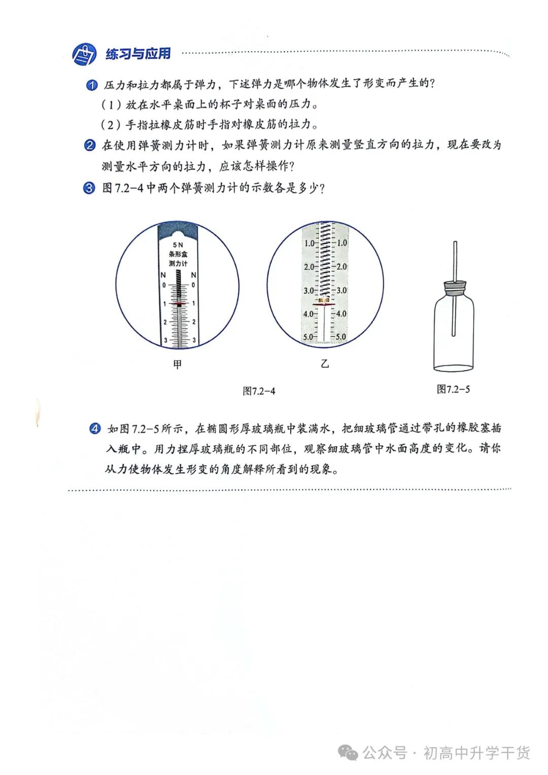 人教版八年级物理下册电子课本pdf