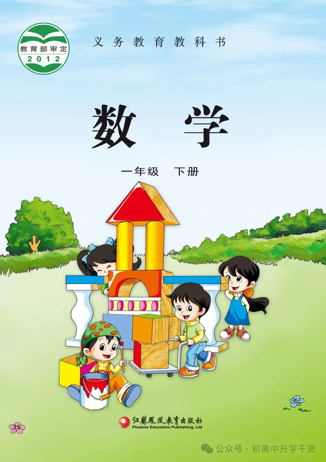 苏教版一年级（下）数学教材电子课本 | PDF高清下载版