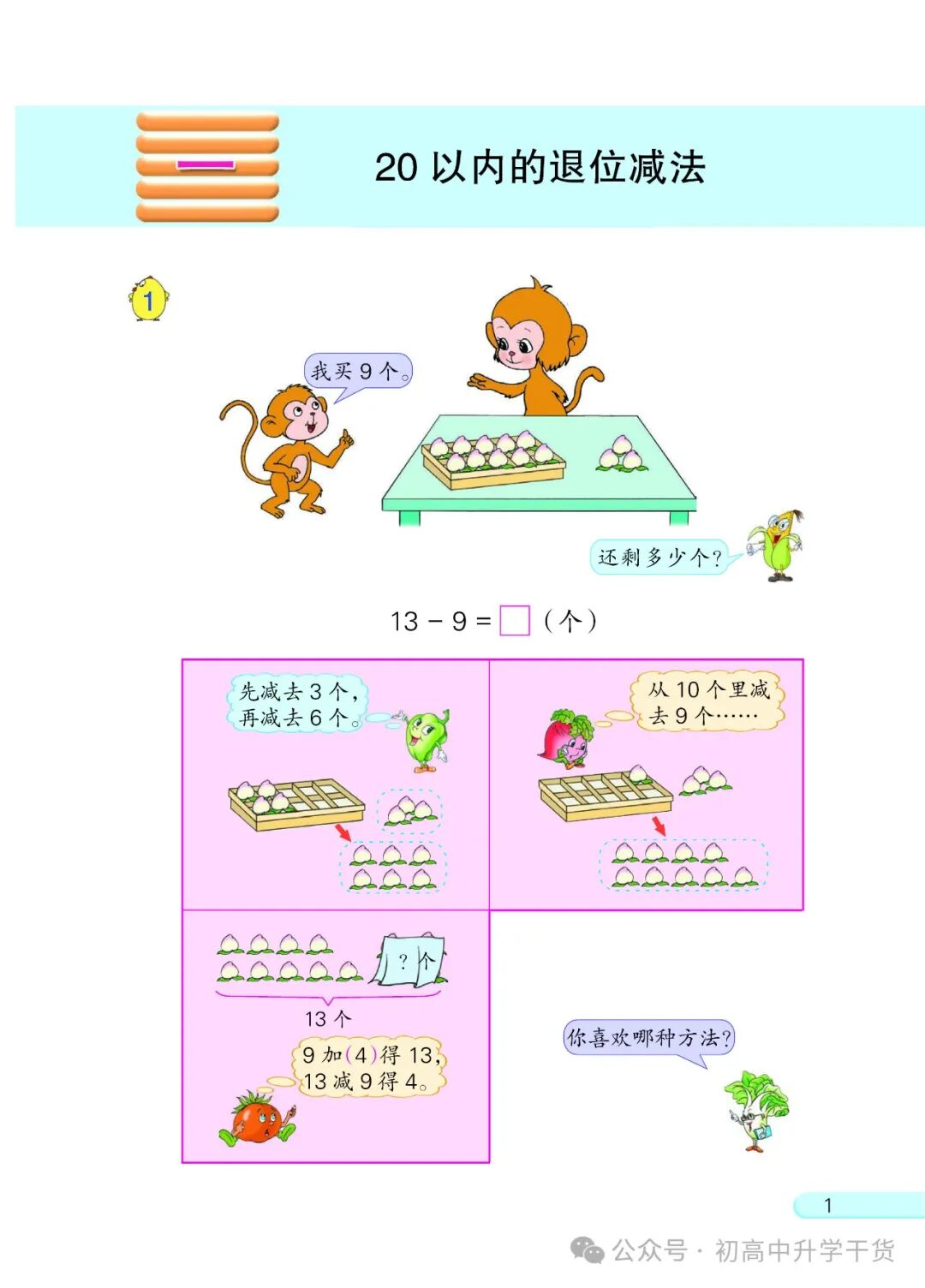 苏教版一年级（下）数学教材电子课本 | PDF高清下载版