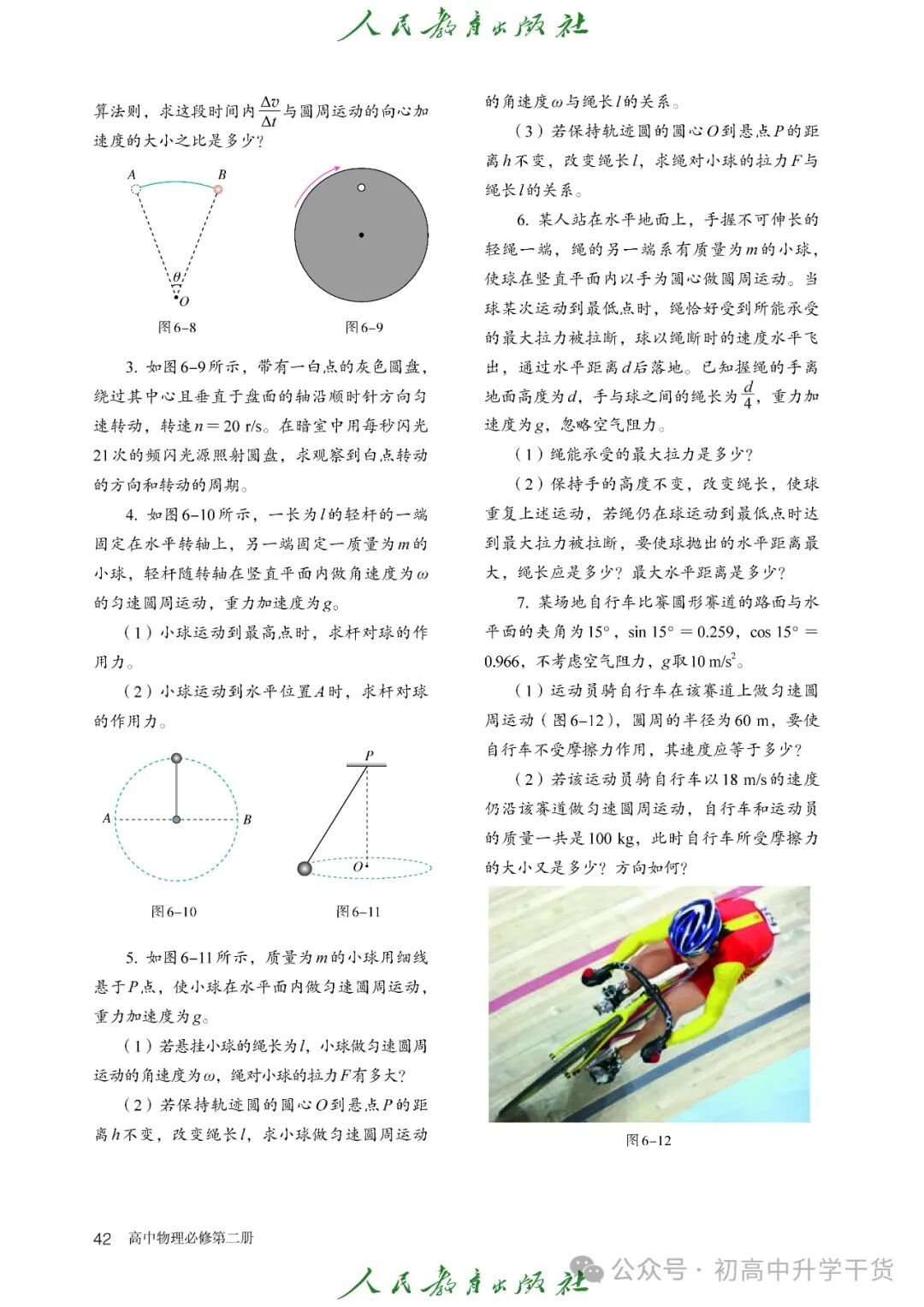 人教版高中物理电子课本：必修2（2019年版） | pdf下载版