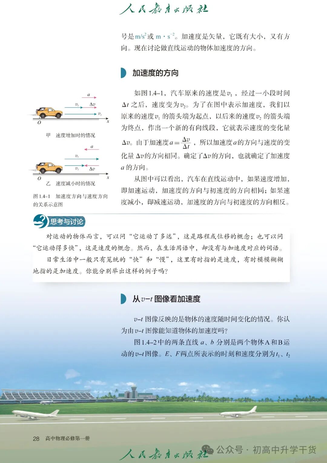 人教版高中物理电子课本：必修1（2019年版） | pdf下载版