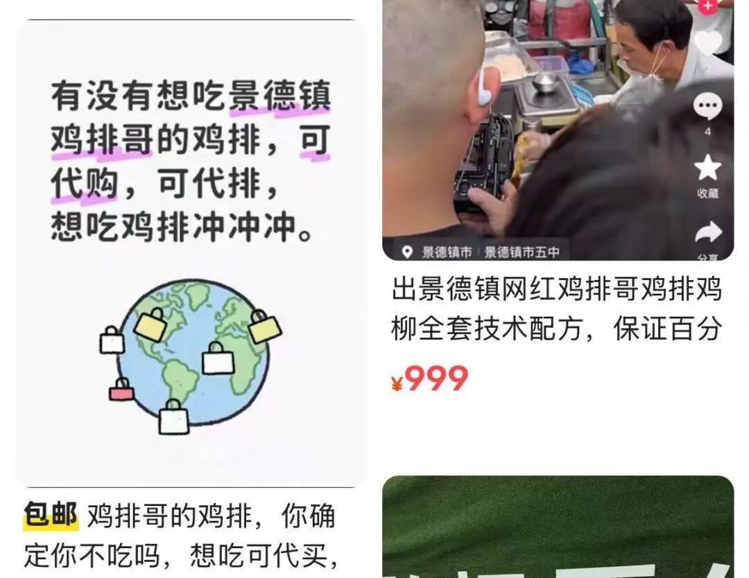 鸡排哥整治黄牛