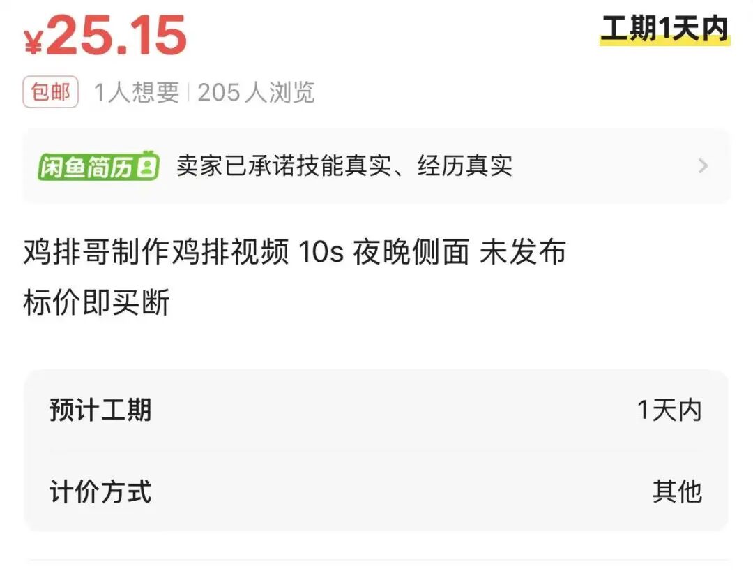 鸡排哥整治黄牛