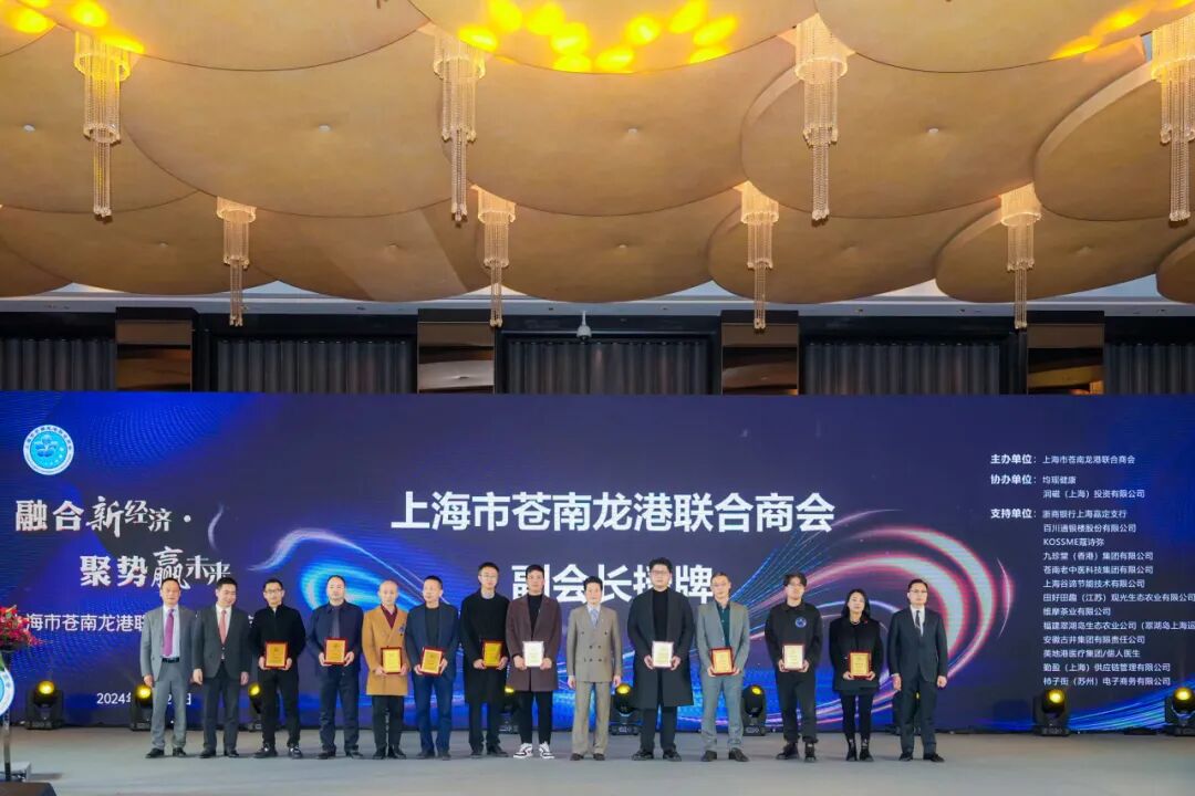 偲人医生医疗服务平台倾情助力上海市苍南龙港联合商会2024年会成功举办！
