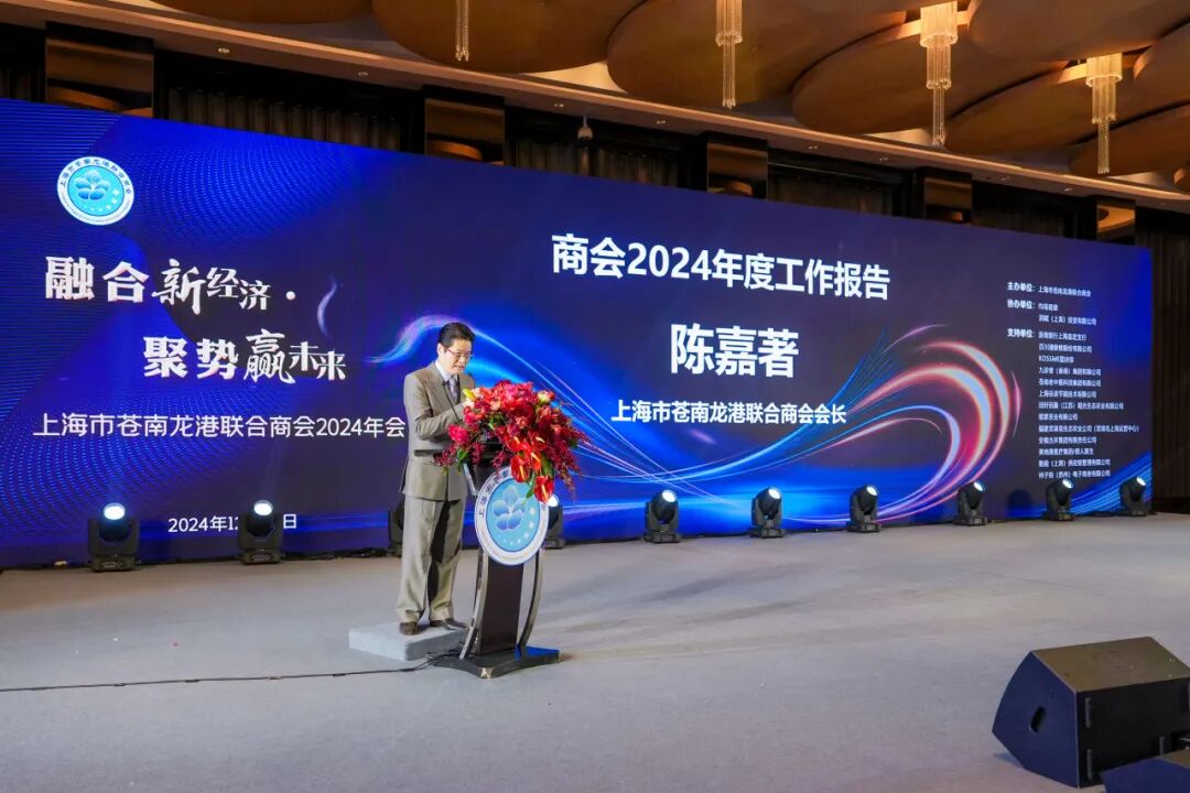 偲人医生医疗服务平台倾情助力上海市苍南龙港联合商会2024年会成功举办！