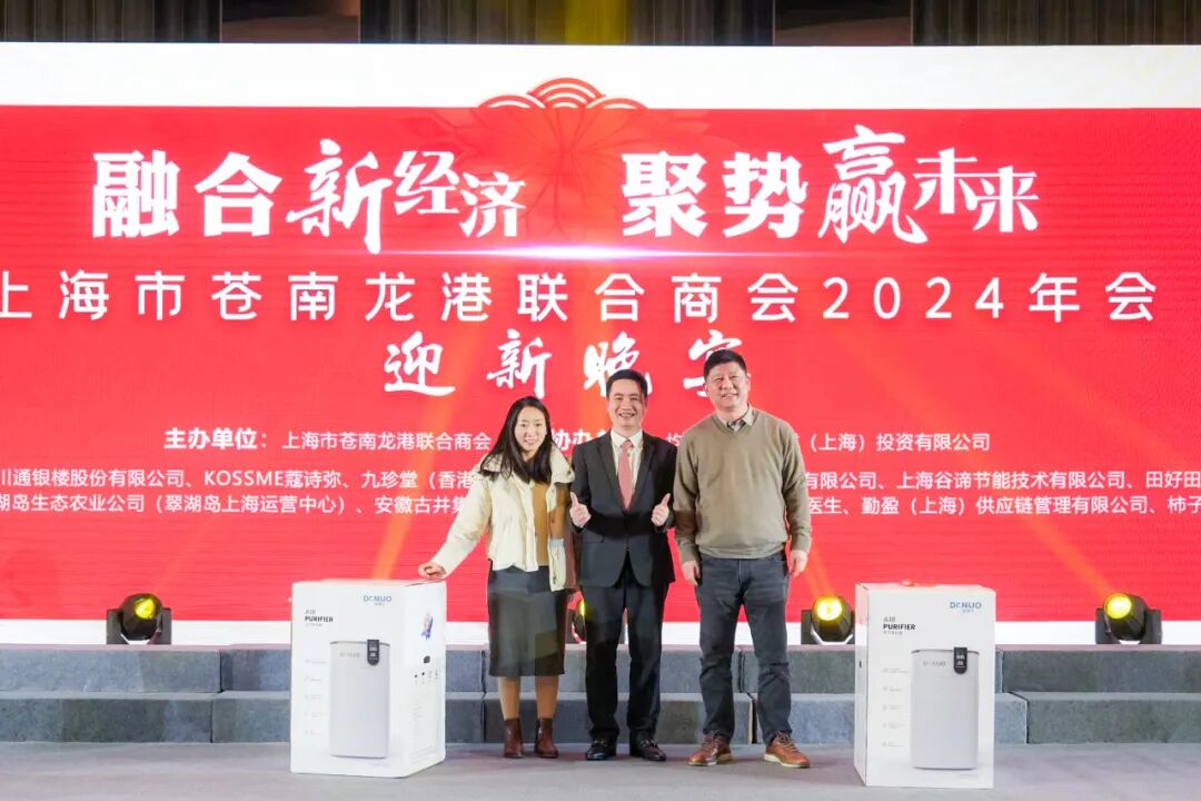 偲人医生医疗服务平台倾情助力上海市苍南龙港联合商会2024年会成功举办！