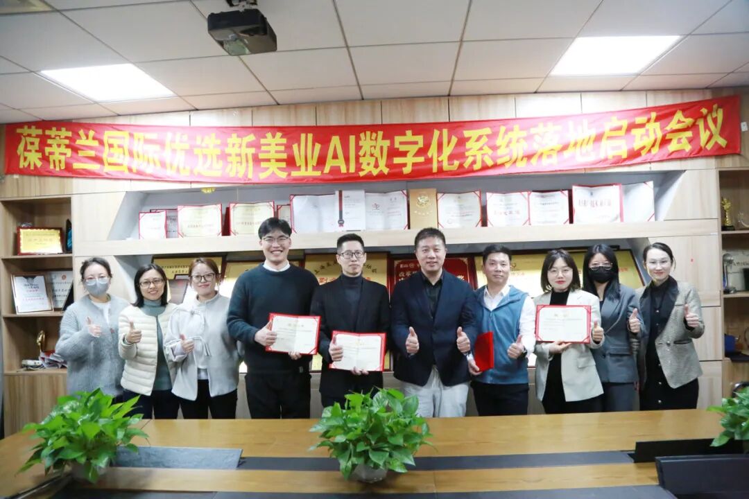 葆蒂兰国际优选新美业AI数字化系统落地会召开！