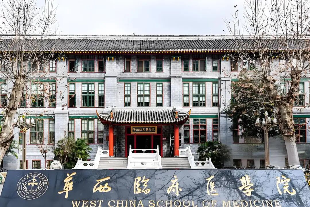 【美地港医疗资讯】美地港医疗集团总裁陈秉华先生参访四川大学华西医院