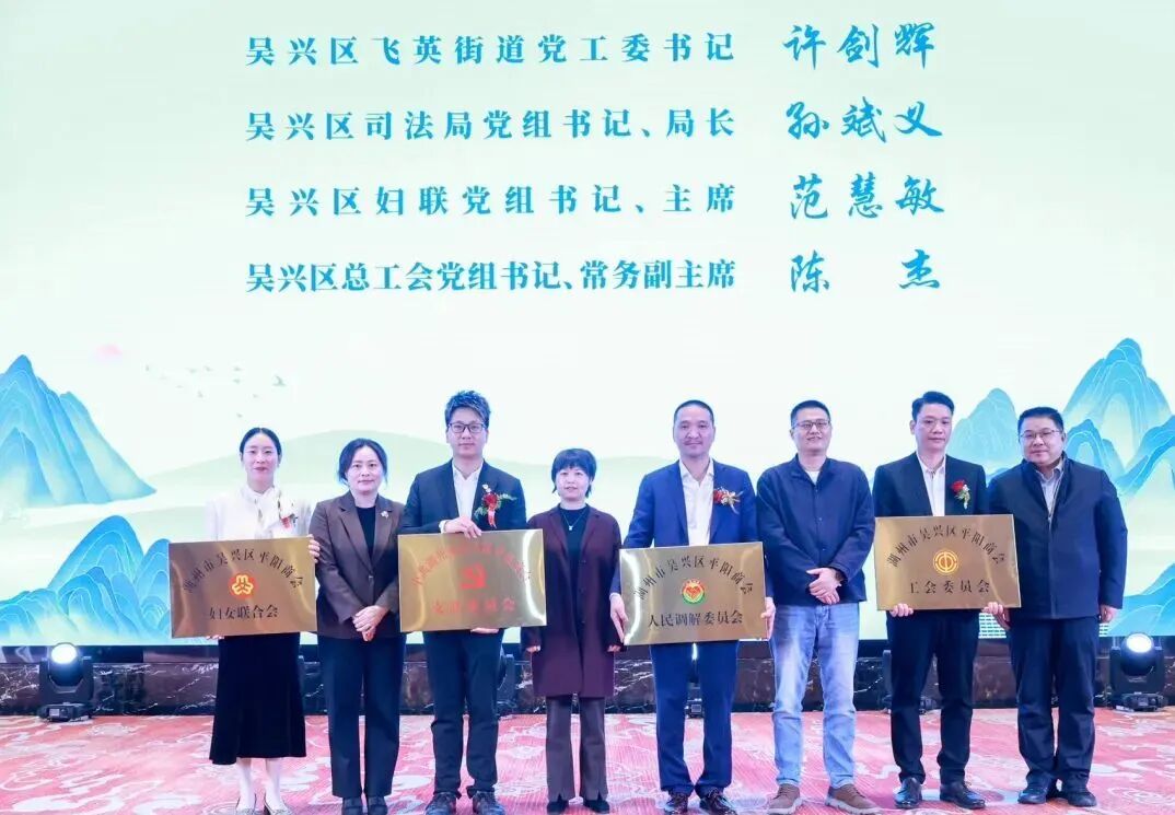 偲人医生医疗服务平台倾情助力湖州吴兴平阳商会理（监）事会换届选举暨第四届一次会员大会成功举办！