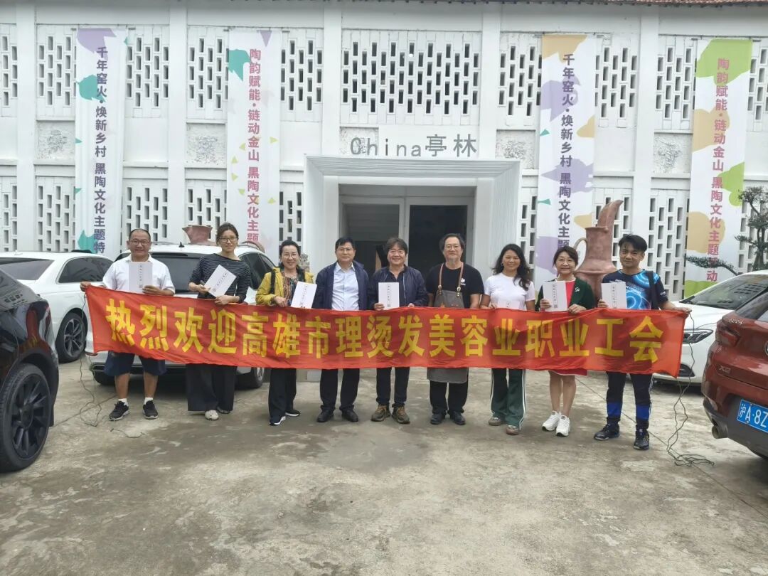 台湾省高雄市理烫发美容业职业工会一行莅临葆蒂兰国际-美熙（上海）生物科技有限公司