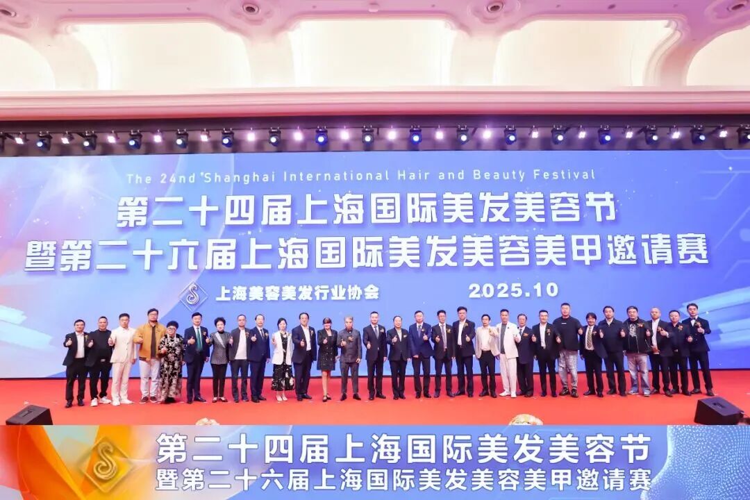 热烈祝贺【美业嘉年华】海纳百艺·美耀东方！第二十四届上海国际美发美容节暨第二十六届国际美发美容美甲邀请赛圆满举行
