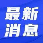 绍兴突然诞生一位千万富翁！