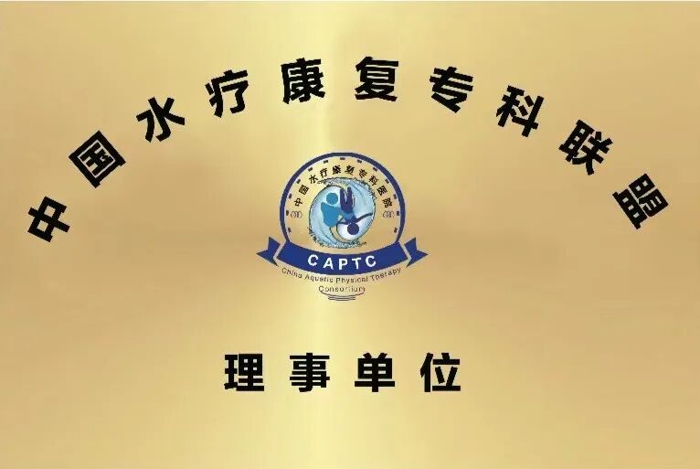 水疗康复怎么做的【就诊指南】北京小汤山医院水中康复治疗中心开业啦！水中康复“大揭秘”，解锁康复“新技能”_https://www.jmylbn.com_新闻资讯_第2张