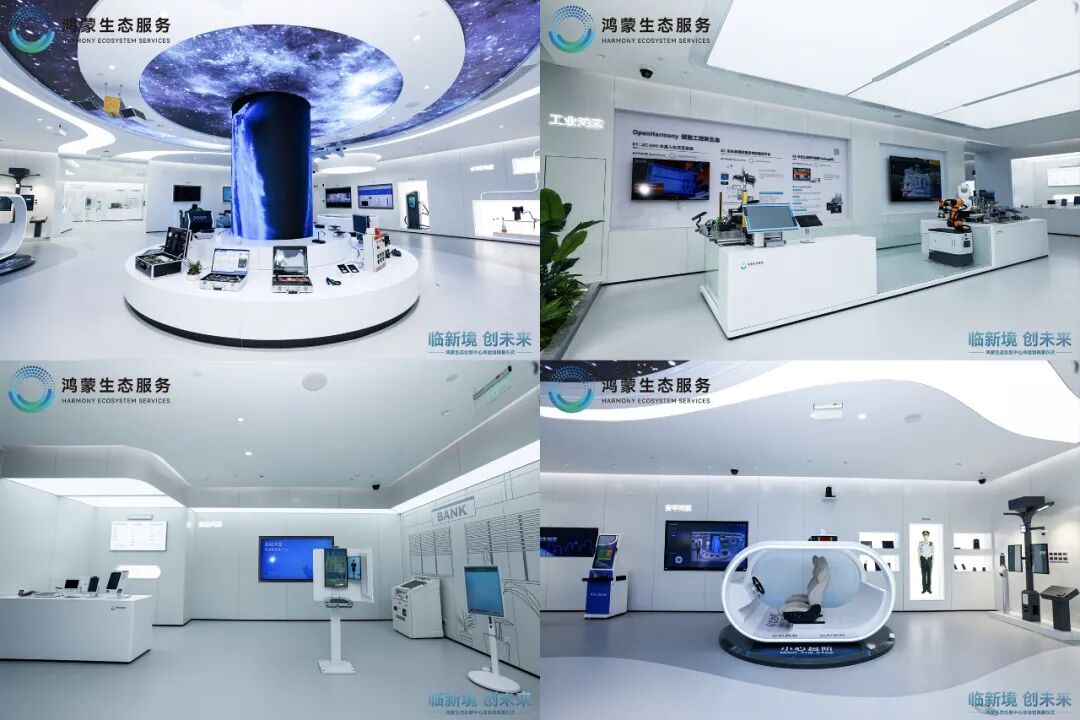 鸿蒙生态创新中心体验馆盛大揭幕，解锁万物互联新场景