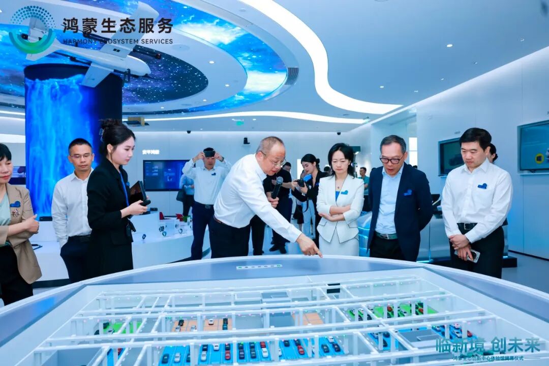 鸿蒙生态创新中心体验馆盛大揭幕，解锁万物互联新场景