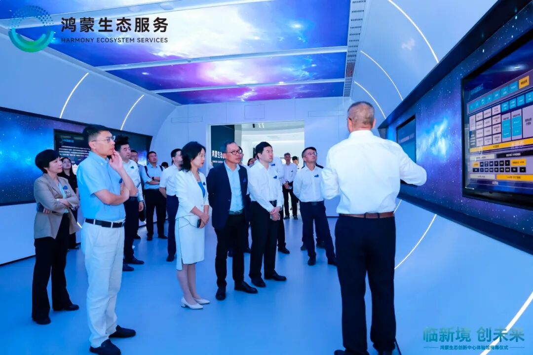 鸿蒙生态创新中心体验馆盛大揭幕，解锁万物互联新场景