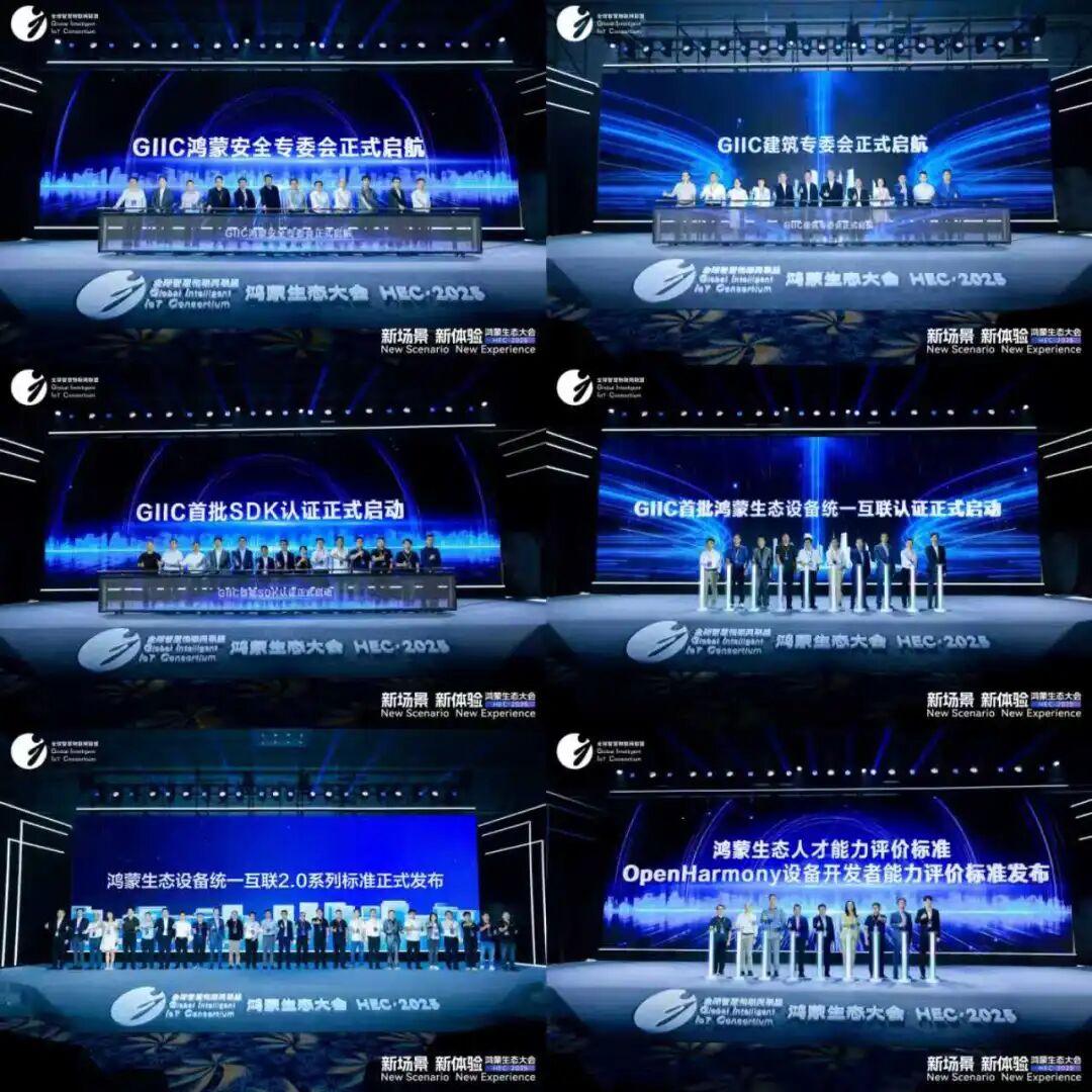 三千精英共襄盛举，鸿蒙生态大会2025成功绘就万物智联新蓝图