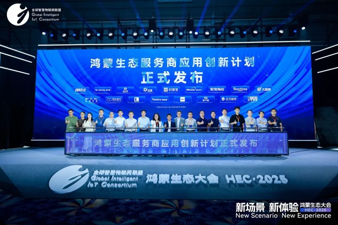 三千精英共襄盛举，鸿蒙生态大会2025成功绘就万物智联新蓝图