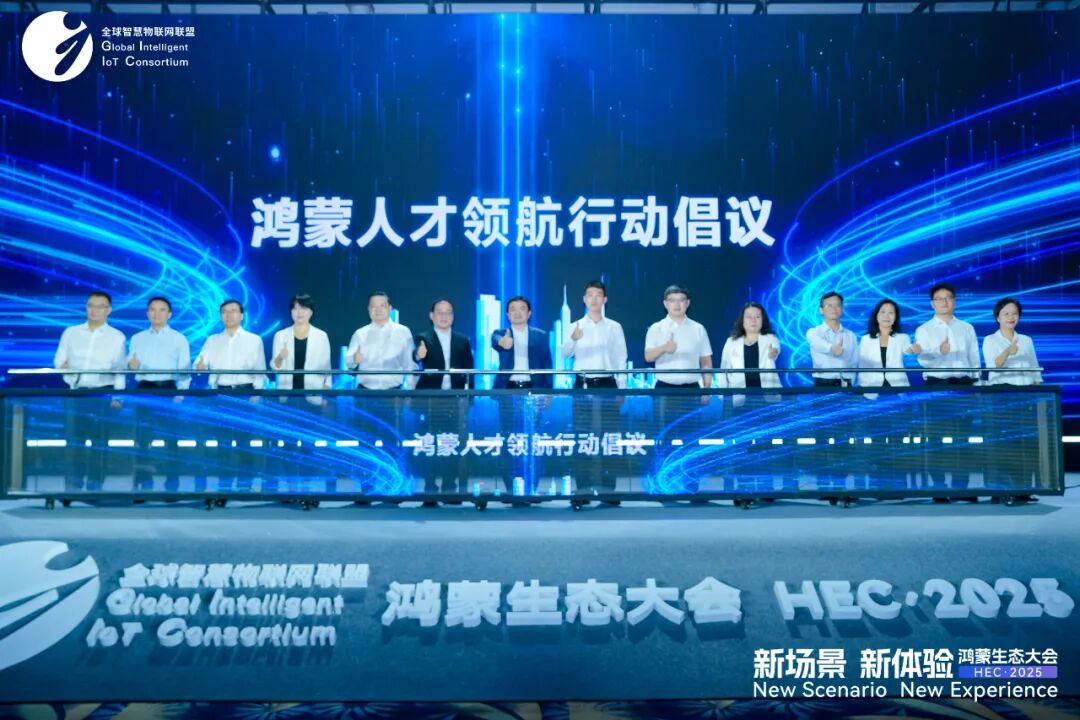 三千精英共襄盛举，鸿蒙生态大会2025成功绘就万物智联新蓝图