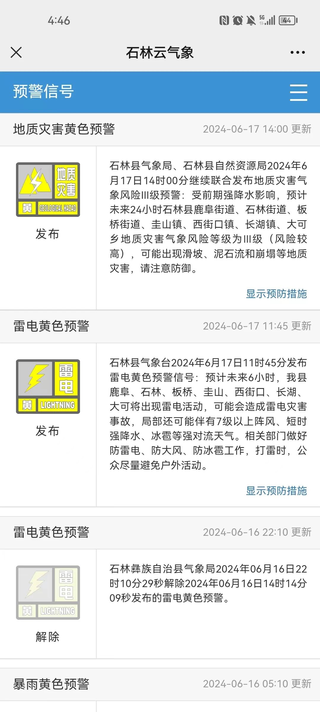 2024年06月18日 石林天气