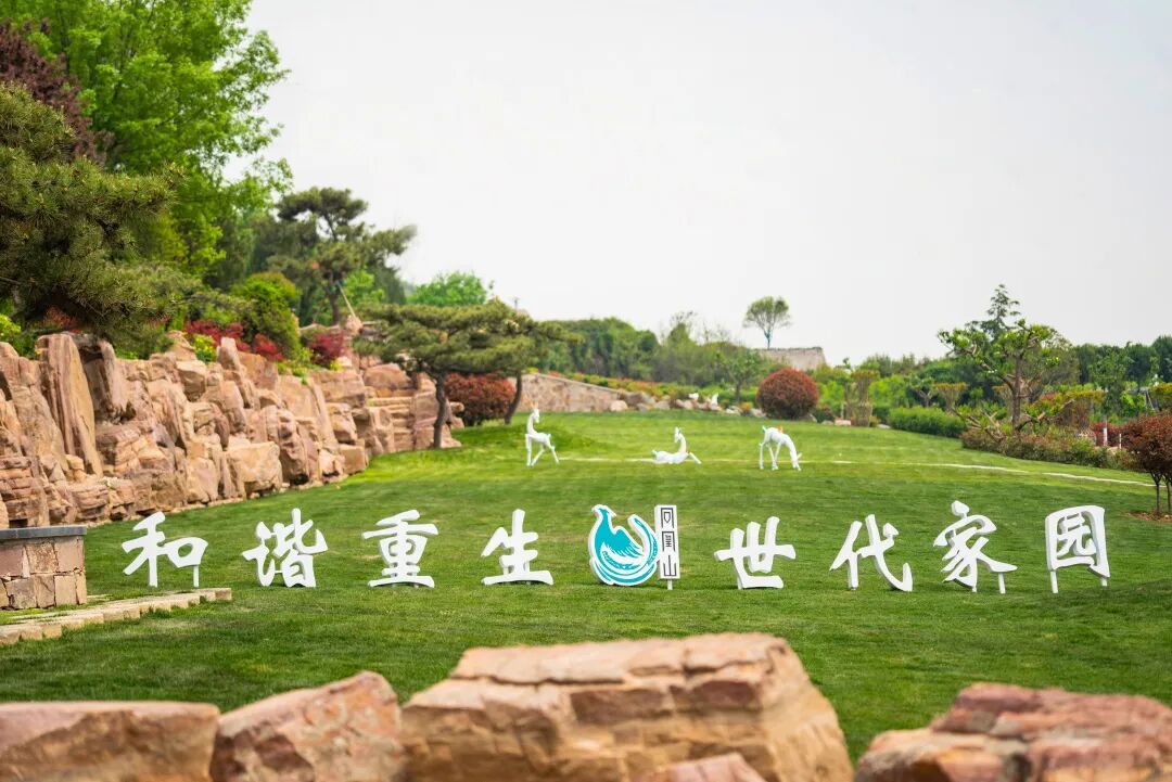 凤凰山生态纪念园