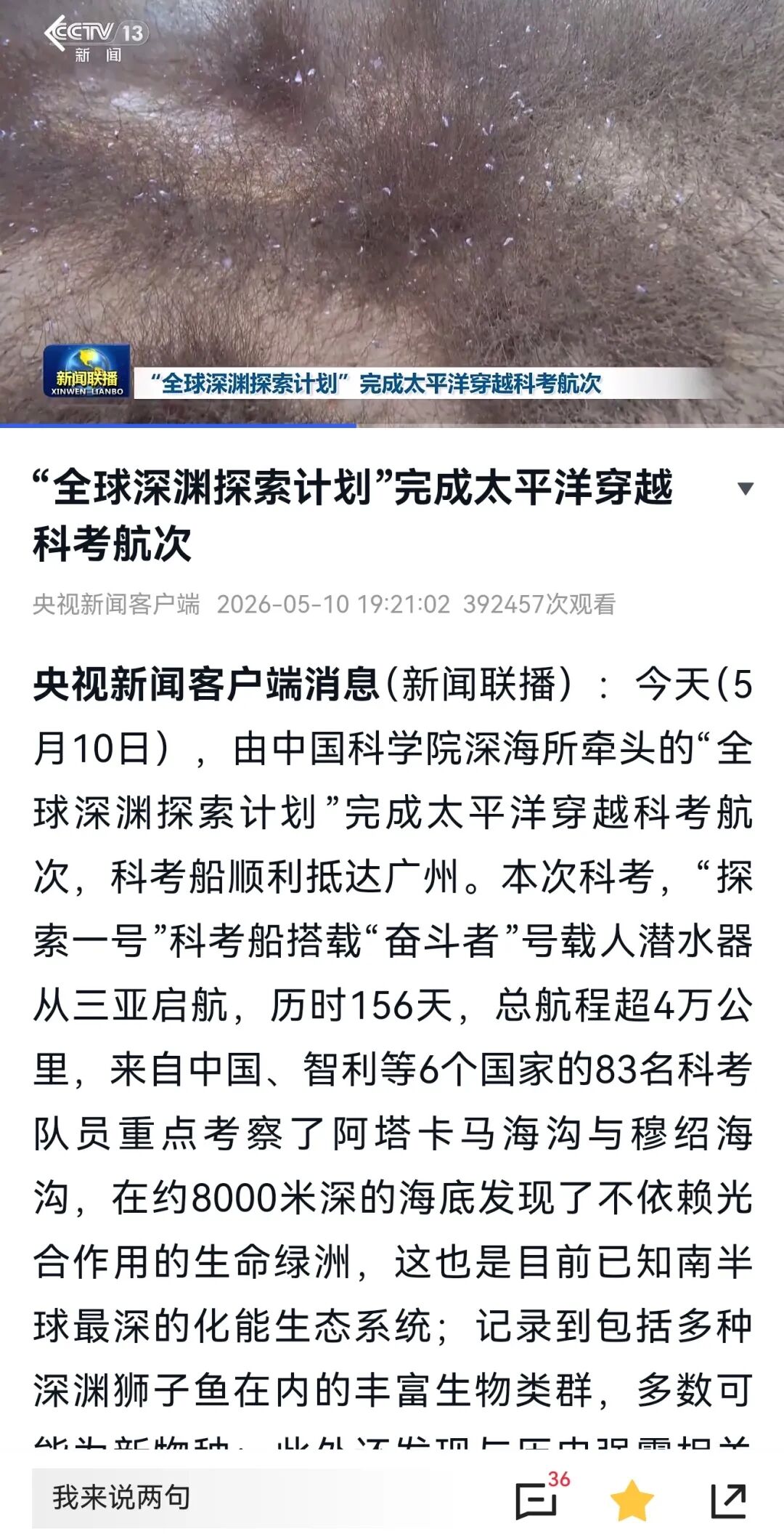 《新闻联播》相关报道