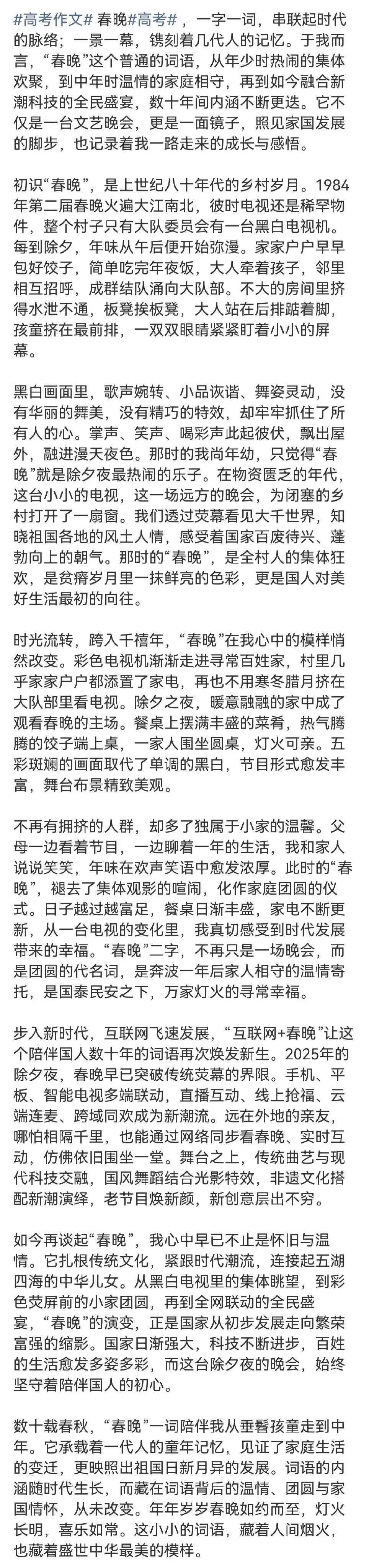 网友的“春晚”作文