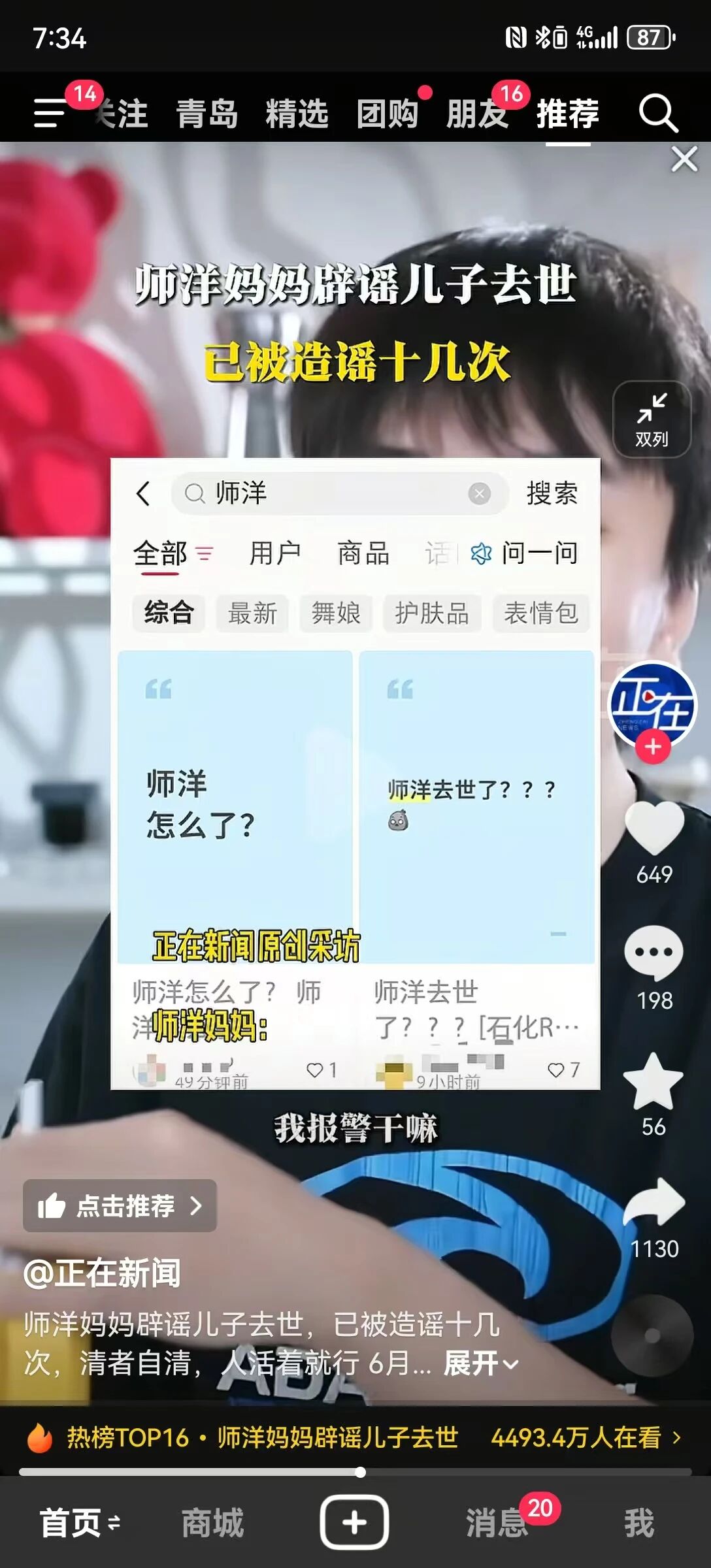 网传男歌手师洋去世 母亲辟谣