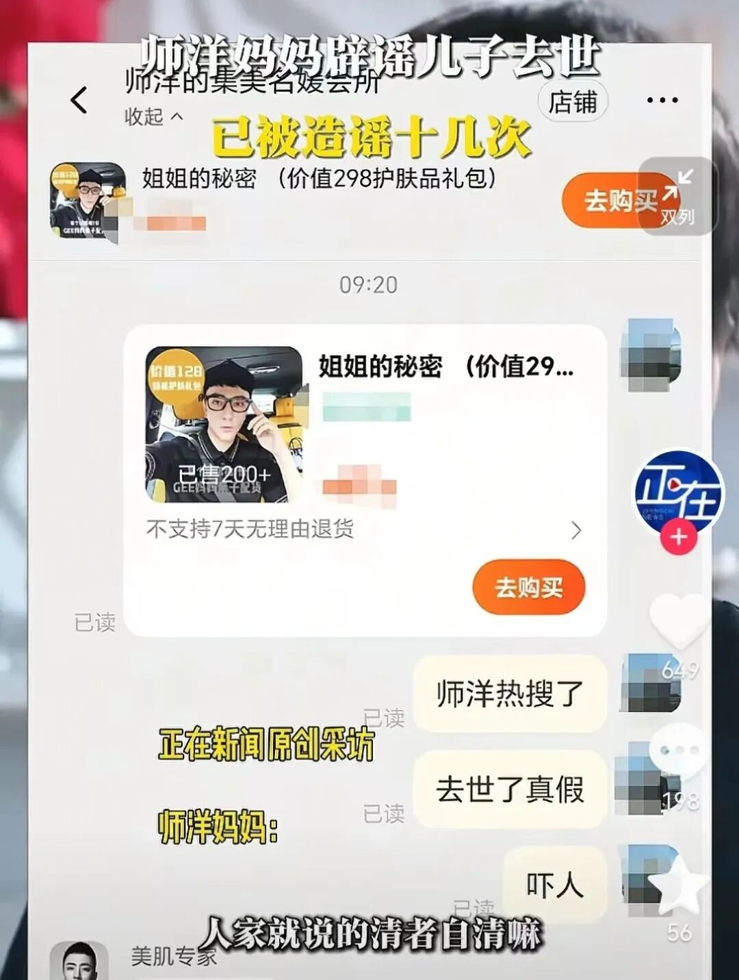 网传男歌手师洋去世 母亲辟谣