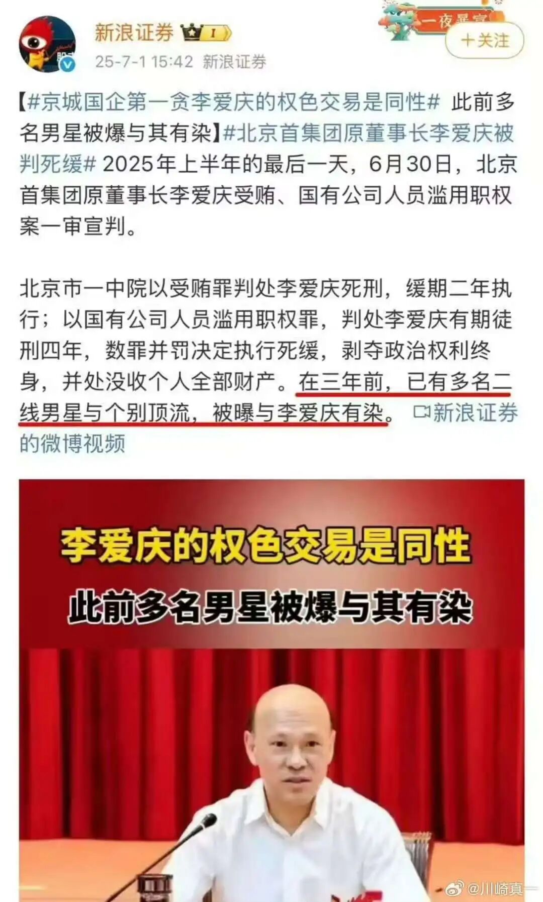 “京城国企第一贪”获死缓，牵连多名一线男星深陷丑闻风波，引发社会广泛关注。