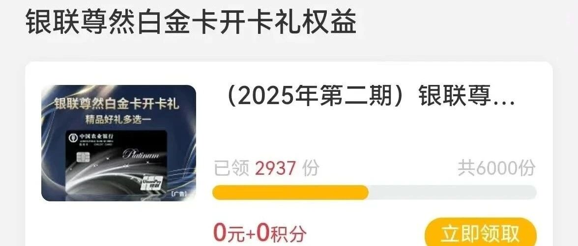 速来！大水秒批！农行尊然白，线上十拿九稳！