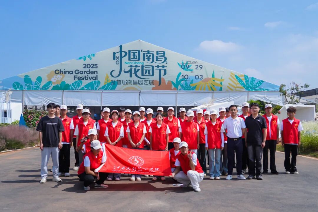 江西文理技师学院学子助力2025中国（南昌）花园节