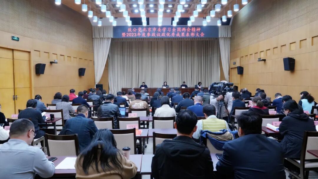20240321致公党北京市委学习全国“两会”精神暨2023年度参政议政优秀成果表彰大会2_1200.jpg