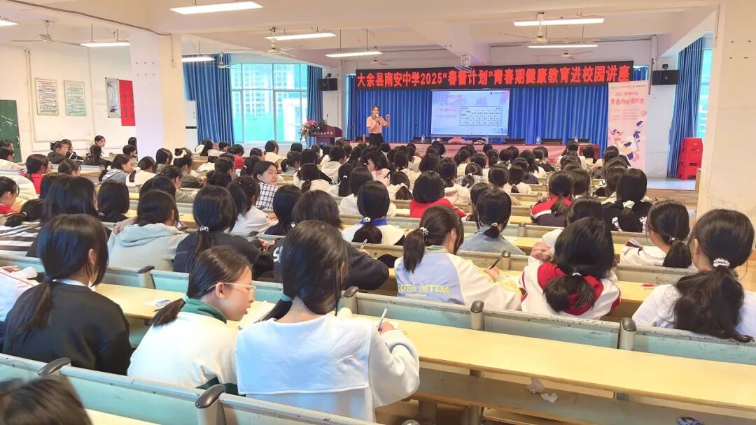 【花开有时 护航有爱】大余县开展“春蕾计划”青春期健康教育进校园活动-江西省家庭教育学会