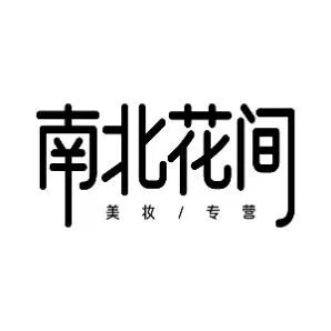 CINNO南北花间美妆店标识