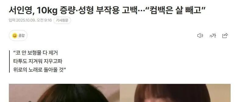 韩国女爱豆徐仁英自曝因“胖了20斤和整容手术后遗症”苦恼不已